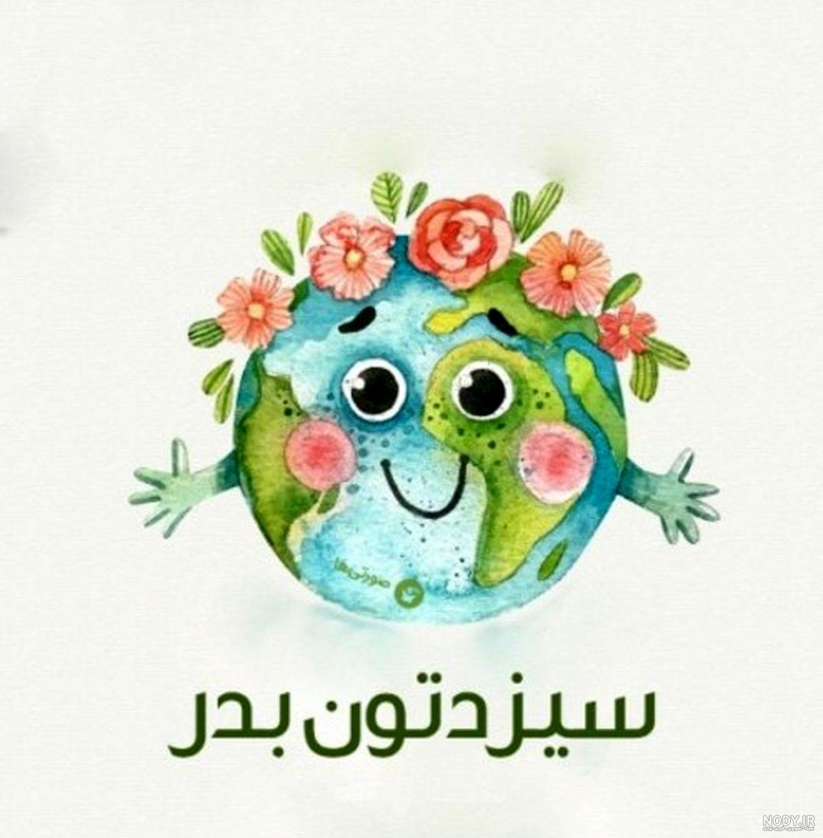 عكس سيزده بدر