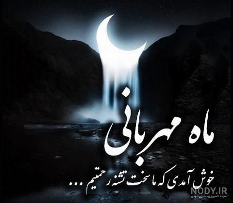 عکس ماه رمضان 2023 | عکس پروفایل ماه رمضان دخترونه | کانال عکس ماه رمضان |  عکس نوشته ماه رمضان اینستاگرام