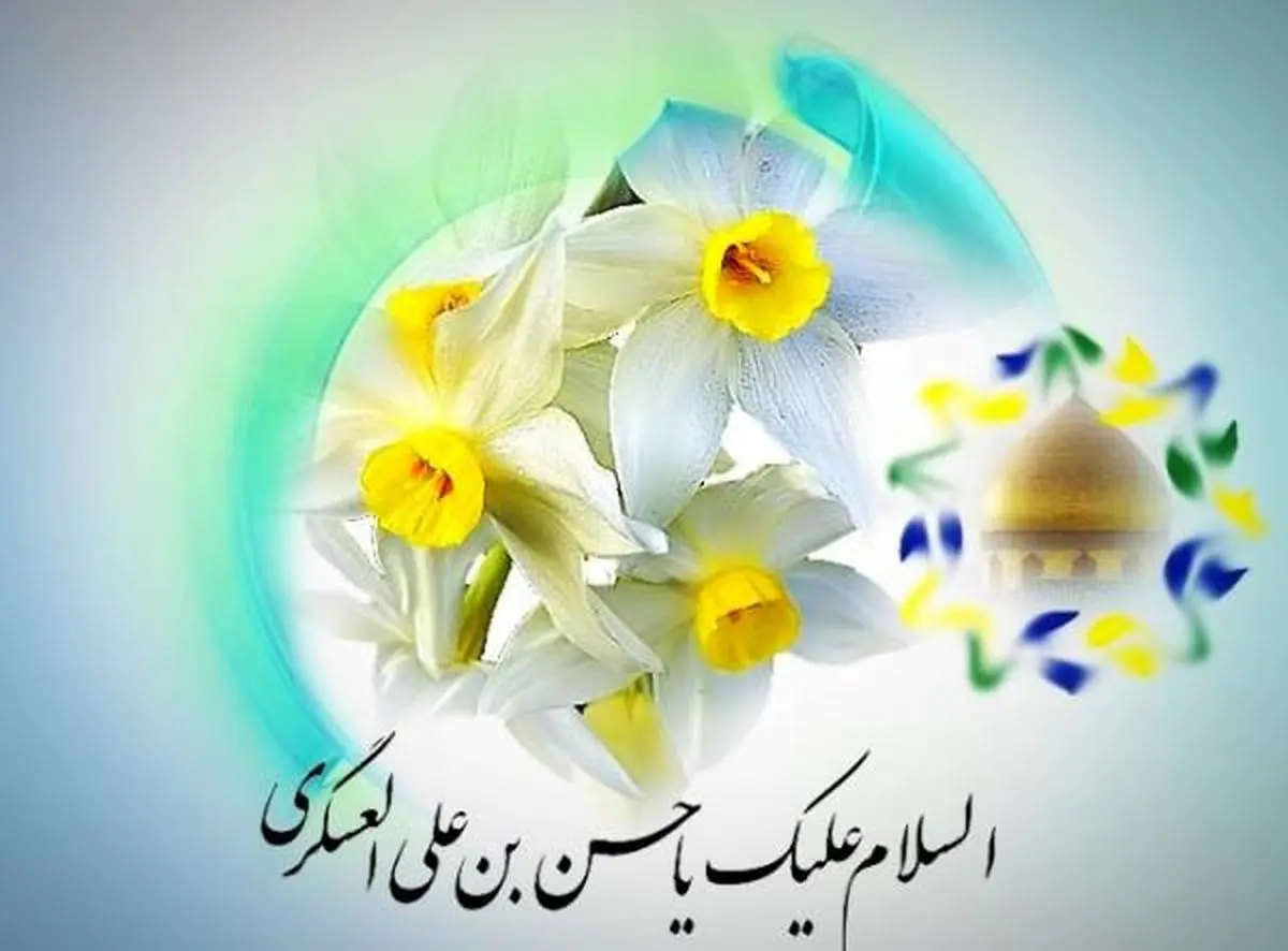 عکس میلاد امام حسن عسکری عکس میلاد امام حسن عسکری