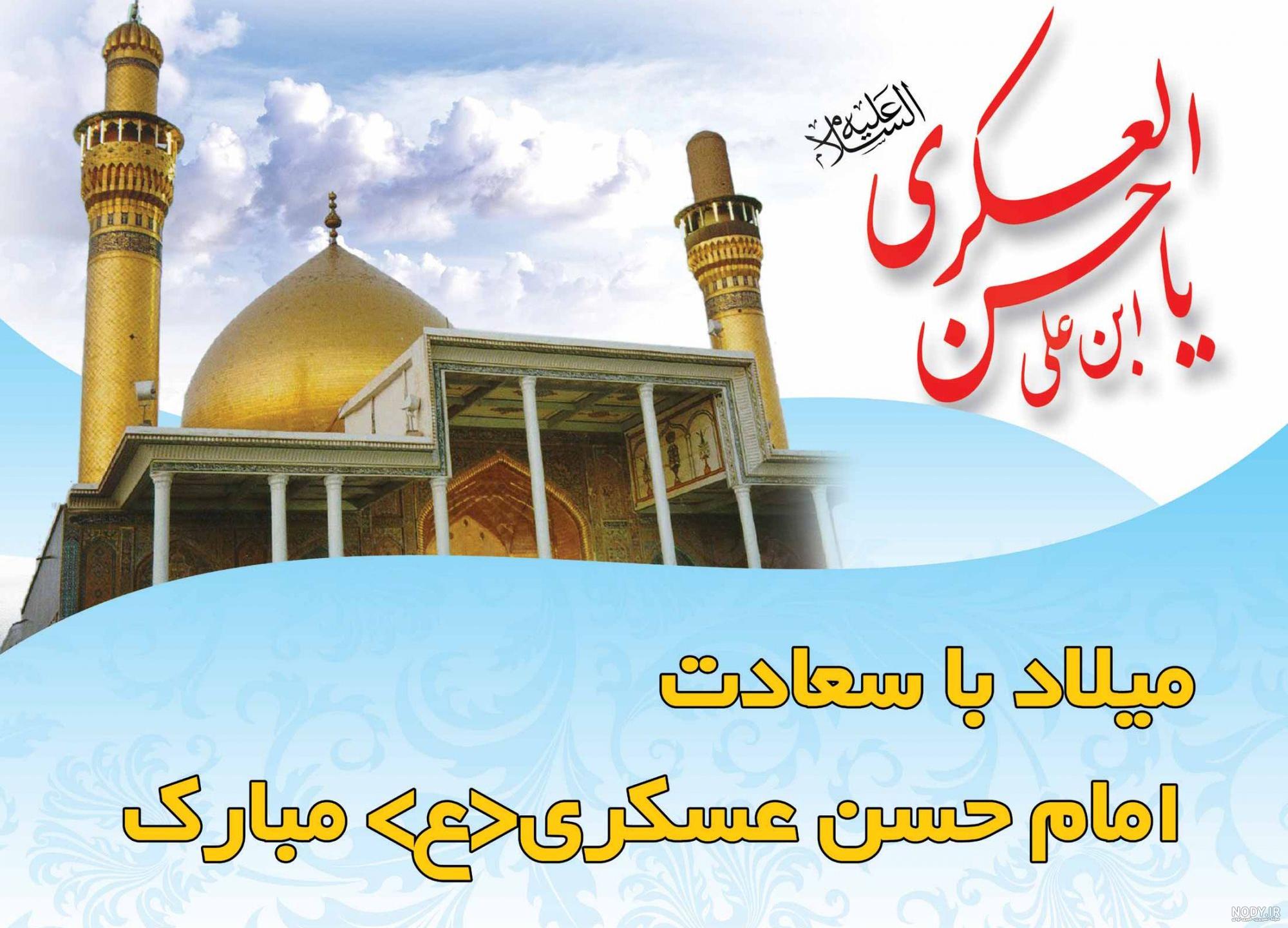 عکس میلاد امام حسن عسکری