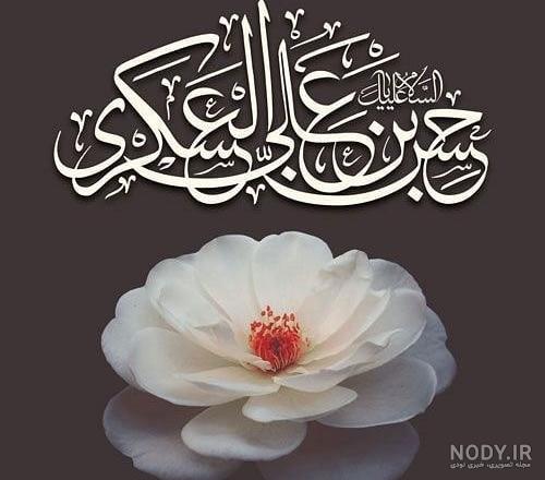 عکس میلاد امام حسن عسکری علیه السلام
