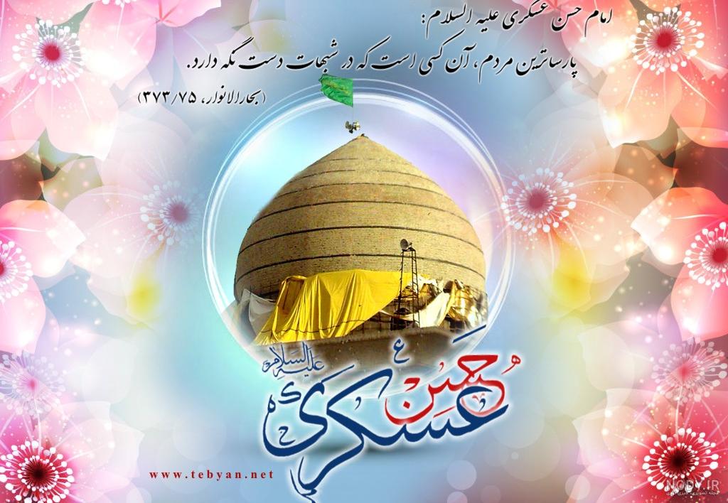 عکس میلاد با سعادت امام حسن عسکری