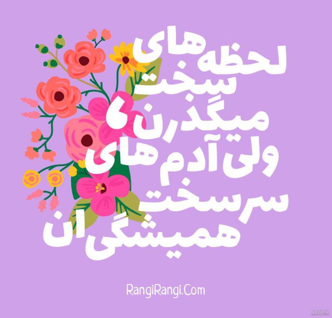 عکس نوشته های انگیزشی و امیدبخش جدید(2024) | چی‌ تکست