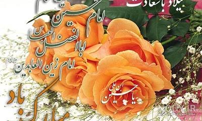 عکس نوشته تبریک میلاد امام حسین علیه السلام