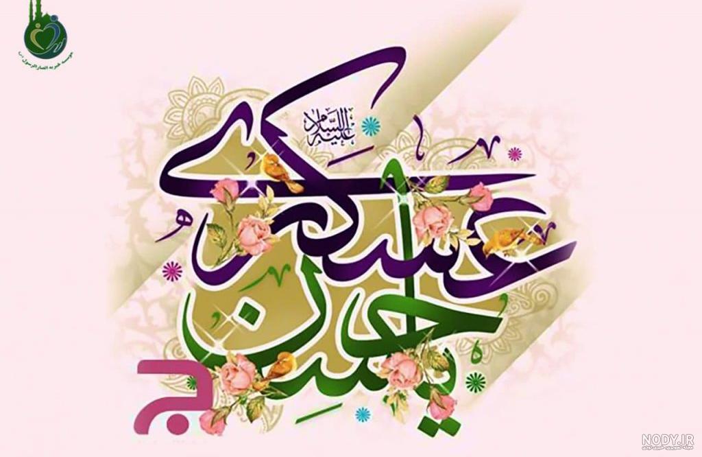 عکس نوشته تبریک ولادت امام حسن عسکری ع برای پروفایل و استوری - مجله شبونه
