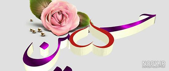 عکس نوشته تولد امام حسین و حضرت عباس و امام سجاد