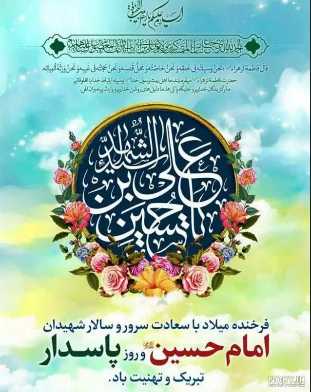 عکس نوشته تولد امام حسین (ع) جدید 1401 - مینویسم