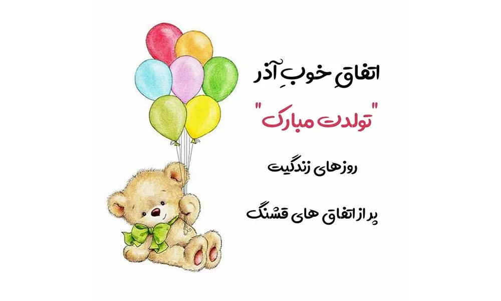 عکس نوشته تولد مبارک اذر | (عکس پروفایل تولد تیر اذر جدید )