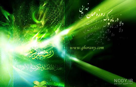 عکس نوشته شروع ماه رمضان 1403 + عکس های پروفایل حلول ماه مبارک رمضان