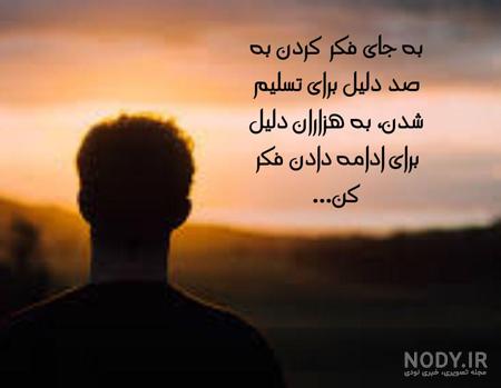 عکس نوشته های مثبت و انگیزشی 1402 | عکس های انگیزشی بدون متن | عکس نوشته  انگیزشی