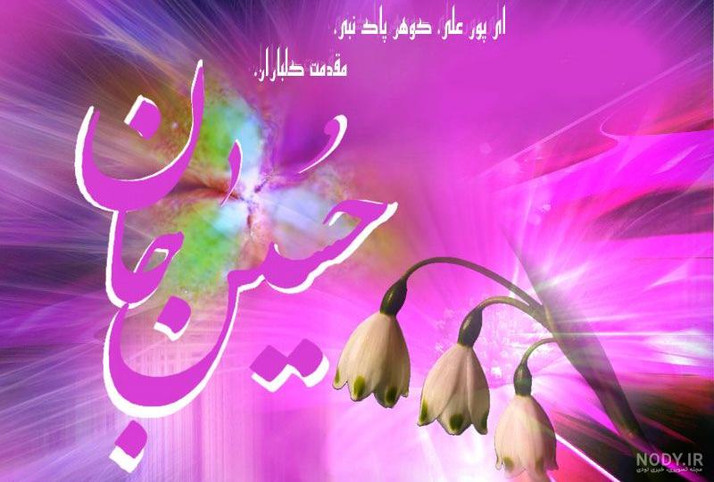 عکس نوشته ولادت امام حسین علیه السلام برای پروفایل