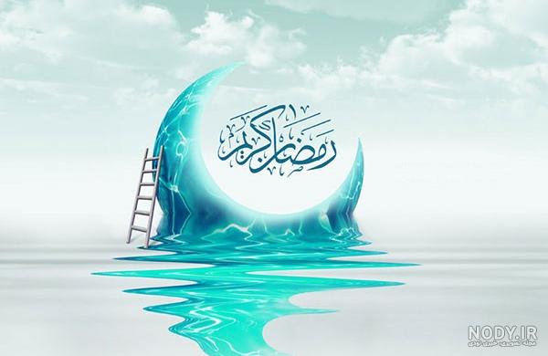 عکس های هنری ماه رمضان