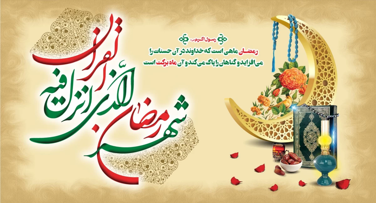 عکس پروفایل تبریک ماه مبارک رمضان