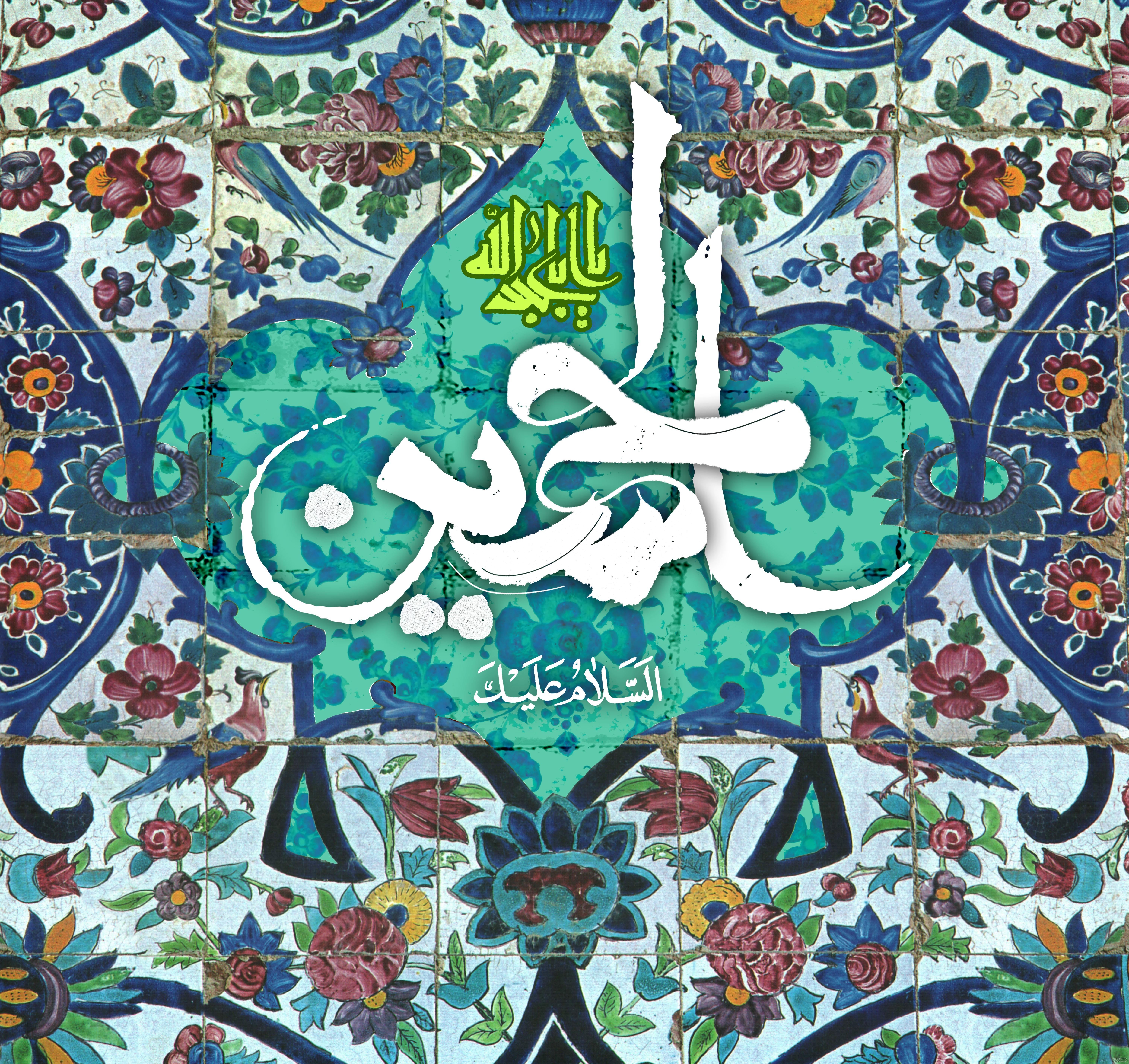 عکس پروفایل تولد امام حسین مبارک + عکس نوشته ولادت امام حسین عکس پروفایل تولد امام حسین مبارک + عکس نوشته ولادت امام حسین