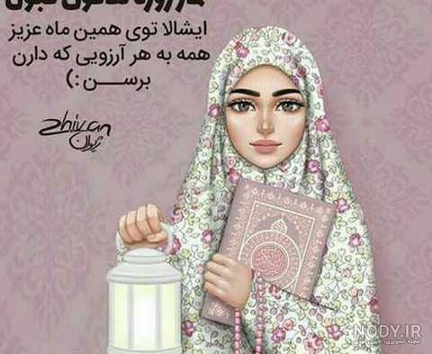 عکس های پروفایل دخترانه ماه رمضان عکس های پروفایل دخترانه ماه رمضان