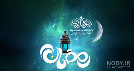 عکس پروفایل ماه رمضان بدون متن - عکس نودی عکس پروفایل ماه رمضان بدون متن - عکس نودی