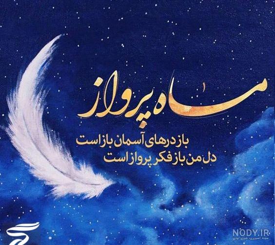 عکس پروفایل ماه رمضان جدید 1401 برای بیو تلگرام و استوری اینستاگرام • مجله تصویر زندگی عکس پروفایل ماه رمضان جدید 1401 برای بیو تلگرام و استوری اینستاگرام • مجله تصویر زندگی