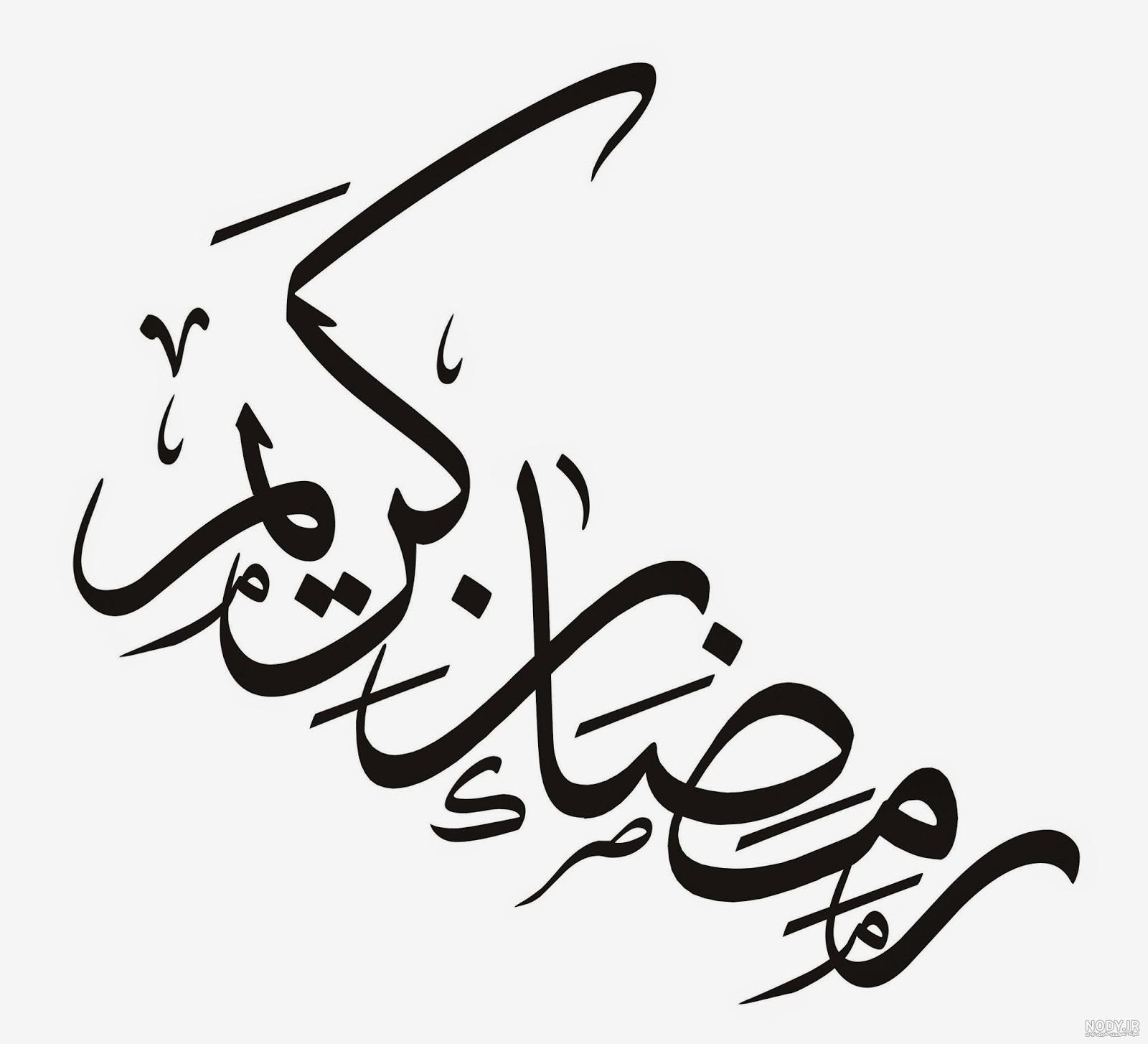 عکس پروفایل ماه رمضان | زیباترین عکس های ویژه ماه رمضان با جملات معنوی عکس پروفایل ماه رمضان | زیباترین عکس های ویژه ماه رمضان با جملات معنوی