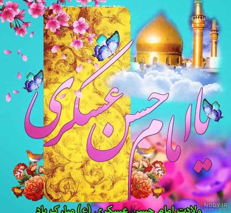 عکس پروفایل میلاد امام حسن عسکری