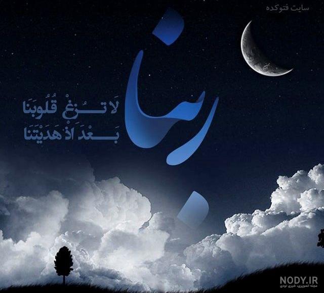 عکسهای جدید ماه مبارک رمضان