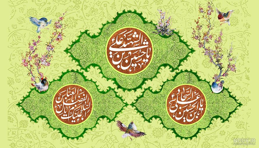فاخته نیوز - میلاد امام حسین علیه السلام، حضرت ابوالفضل العباس و امام سجاد علیه السلام فرخنده باد فاخته نیوز - میلاد امام حسین علیه السلام، حضرت ابوالفضل العباس و امام سجاد علیه السلام فرخنده باد