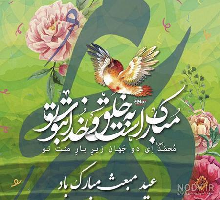 متحرک عکس تبریک عید مبعث