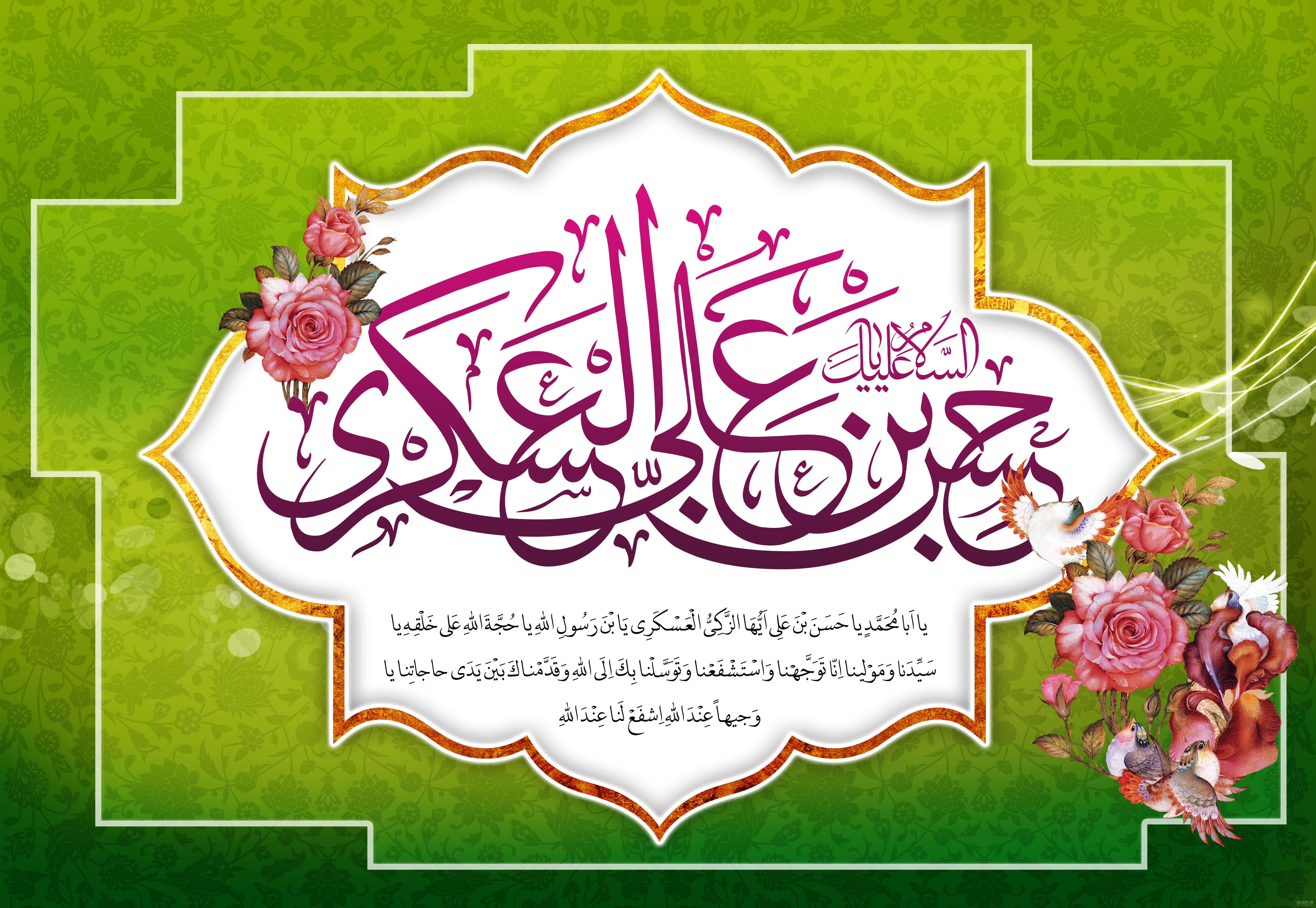 متن و عکس تبریک میلاد امام حسن عسکری (ع) 1399 - مگونیک