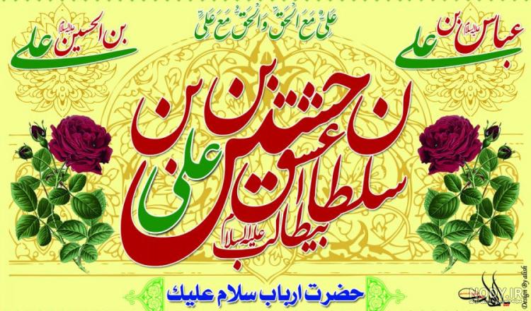 مسترطرح | پوستر جشن میلاد امام حسین ، حضرت عباس ، امام سجاد مسترطرح | پوستر جشن میلاد امام حسین ، حضرت عباس ، امام سجاد