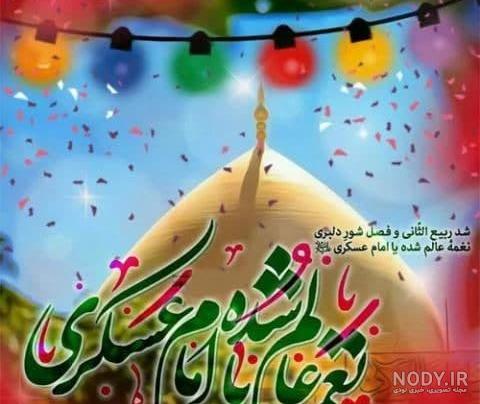 مشرق نیوز - طرح/ ولادت امام حسن عسکری(ع) مشرق نیوز - طرح/ ولادت امام حسن عسکری(ع)