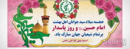میلاد با سعادت امام حسین علیه السلام و روز پاسدار مبارک ب - عکس ویسگون