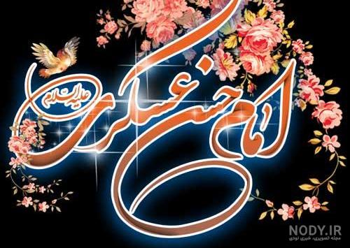 ❤ولادت امام حسن عسکری(ع) مبارکباد🌷💚🌷 - عکس ویسگون ❤ولادت امام حسن عسکری(ع) مبارکباد🌷💚🌷 - عکس ویسگون