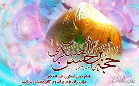 ولادت با سعادت امام حسن عسکری (ع) مبارک باد| موسسه آموزش عالی خرد بوشهر ولادت با سعادت امام حسن عسکری (ع) مبارک باد| موسسه آموزش عالی خرد بوشهر