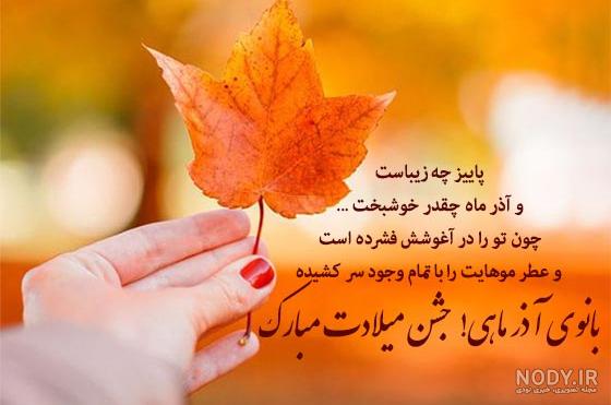 پروفایل آذر ماهی | 100 عکس متولدید آذر+ آذر ماهی جان تولدت مبارک پروفایل آذر ماهی | 100 عکس متولدید آذر+ آذر ماهی جان تولدت مبارک