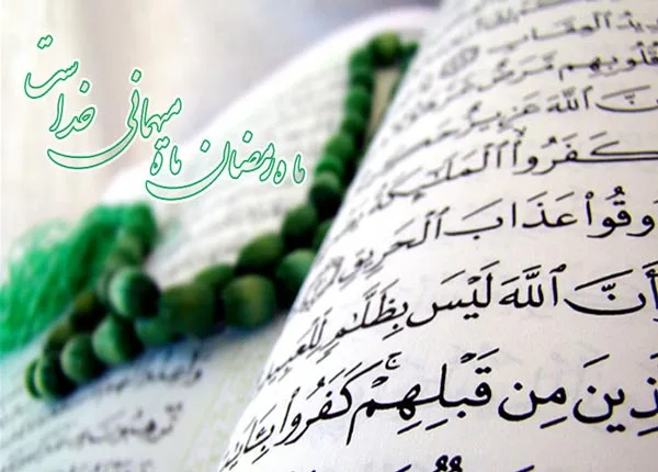 پروفایل ماه رمضان | 100 عکس نوشته و حدیث زیبا برای رمضان - دلبرانه پروفایل ماه رمضان | 100 عکس نوشته و حدیث زیبا برای رمضان - دلبرانه
