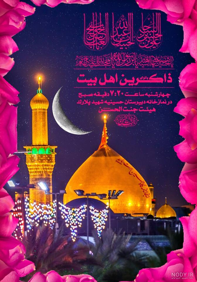 پوستر خام اعیاد شعبانیه با عکس حرم امام حسین و حضرت عباس کد فایل 0819532 | طرح دات آی آر پوستر خام اعیاد شعبانیه با عکس حرم امام حسین و حضرت عباس کد فایل 0819532 | طرح دات آی آر