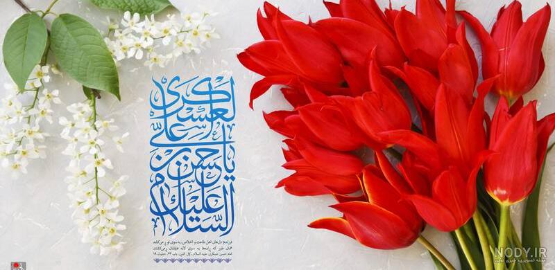 پوسترهای ولادت امام حسن عسکری (ع)