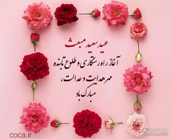 پیام تبریک عید مبعث پیامبر