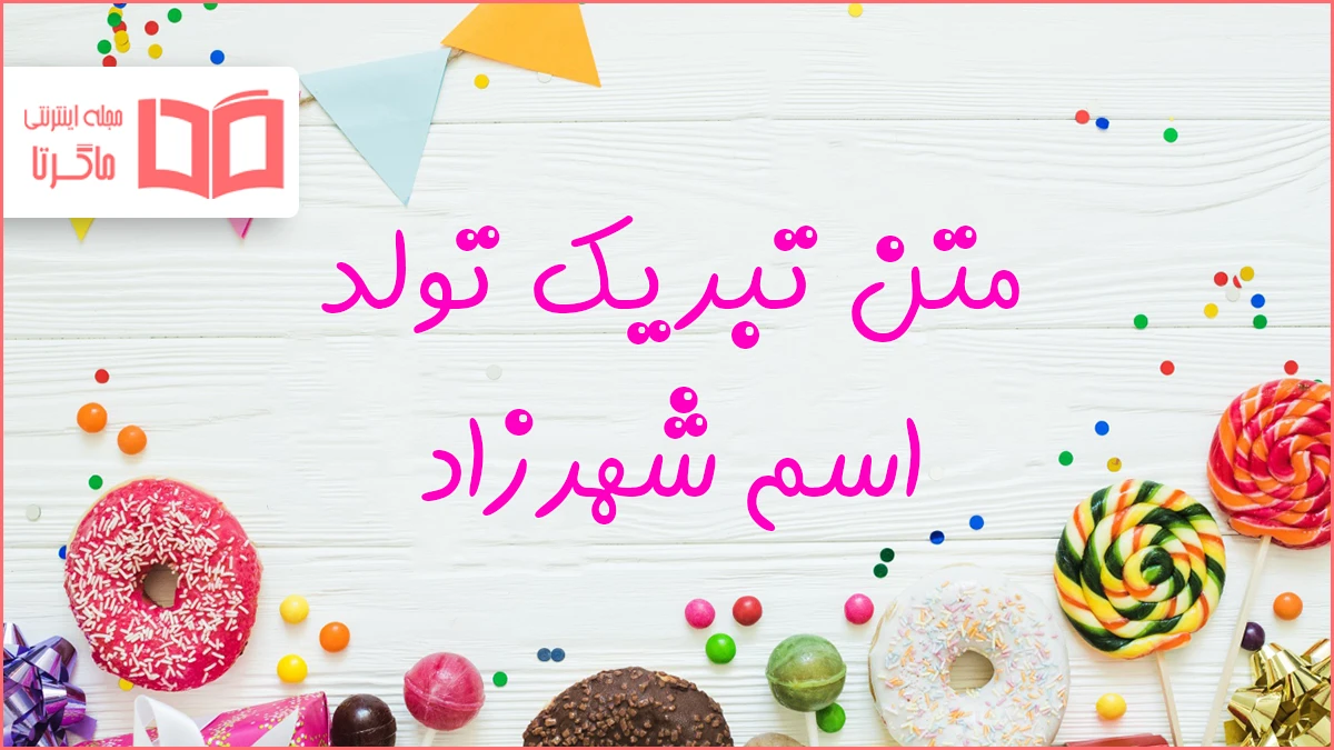 کیک تولد باتزیین خامه و ژله بریلو | سرآشپز پاپیون کیک تولد باتزیین خامه و ژله بریلو | سرآشپز پاپیون