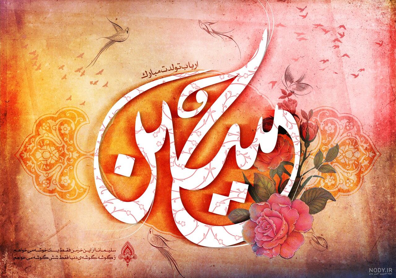 گلچین بهترین پیام و اشعار زیبای تبریک ولادت امام حسین (ع)+ عکس و ویدئو ویژه  استوری