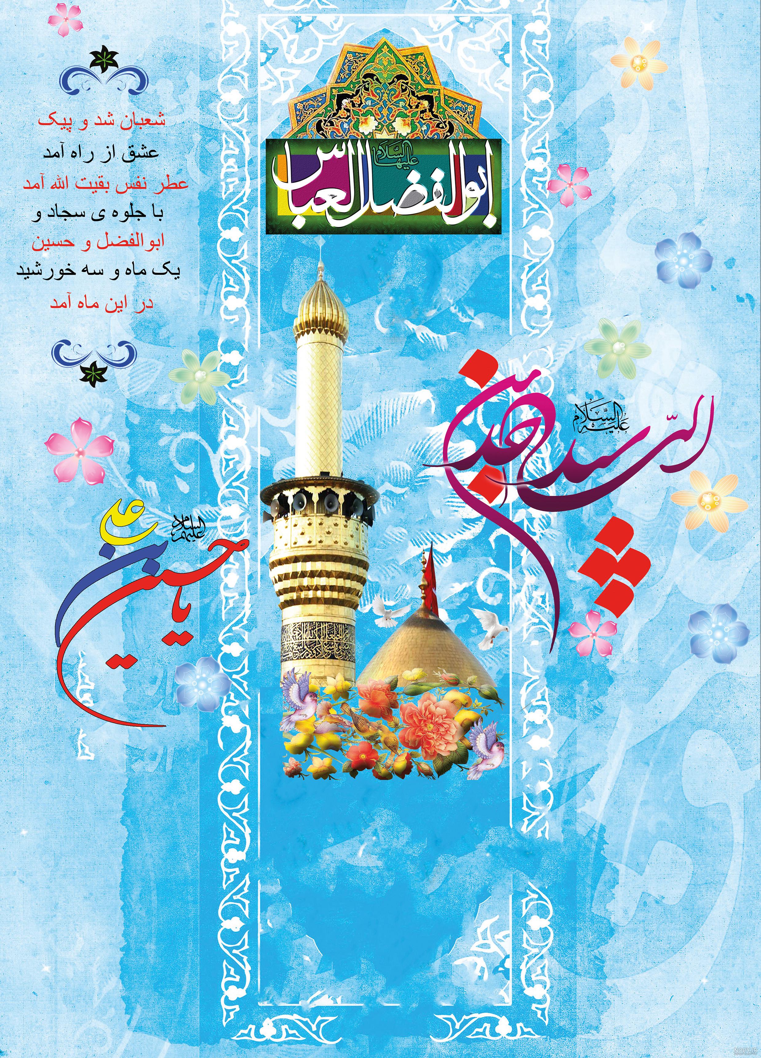 گلچین بهترین پیام و اشعار زیبای تبریک ولادت امام حسین (ع)+ عکس و ویدئو ویژه استوری گلچین بهترین پیام و اشعار زیبای تبریک ولادت امام حسین (ع)+ عکس و ویدئو ویژه استوری