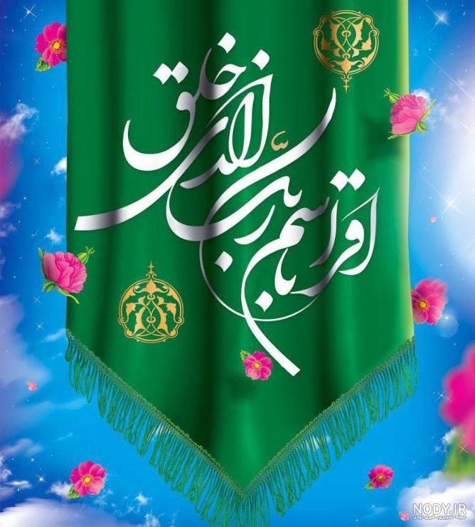 گیف متحرک عکس تبریک عید مبعث