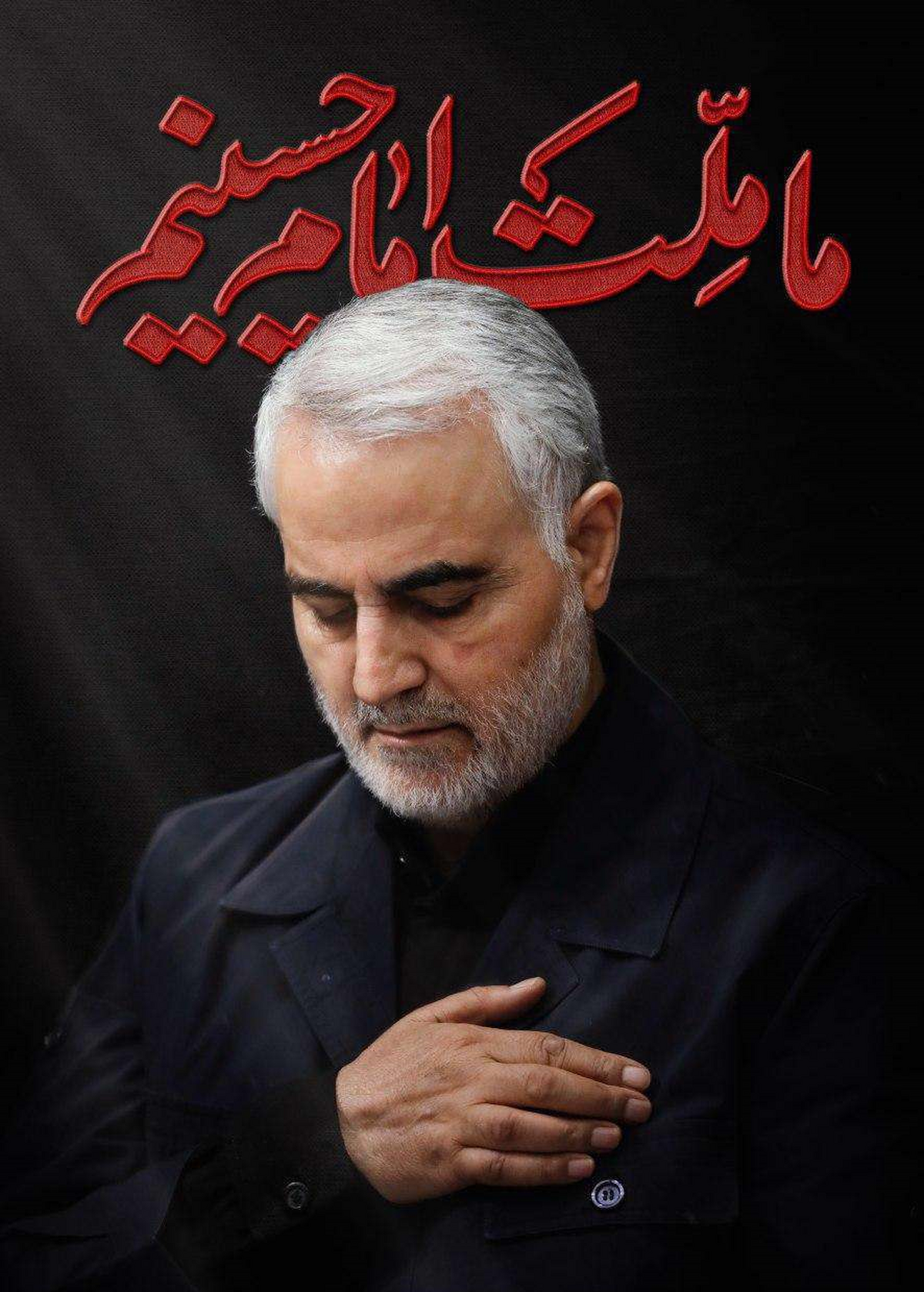 حاج قاسم سلیمانی عکسش حاج قاسم سلیمانی عکسش