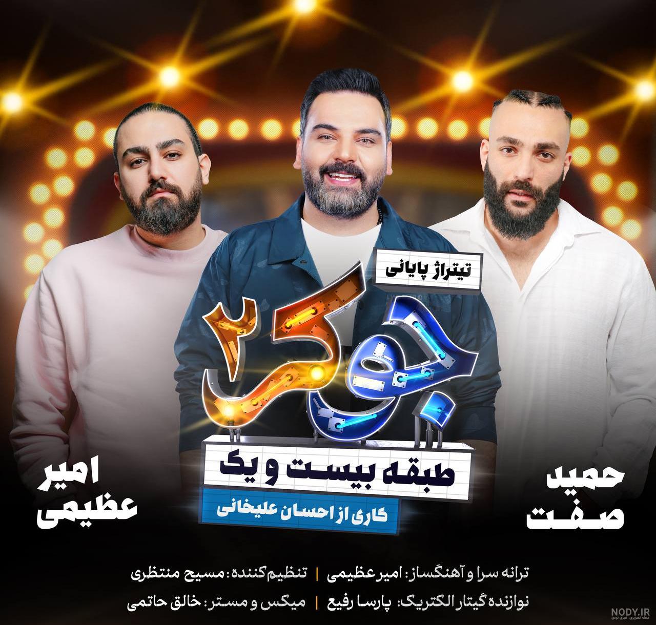 دانلود سریال جوکر 2 طبقه 21 ✔️ سری جدید 1403 دانلود سریال جوکر 2 طبقه 21 ✔️ سری جدید 1403