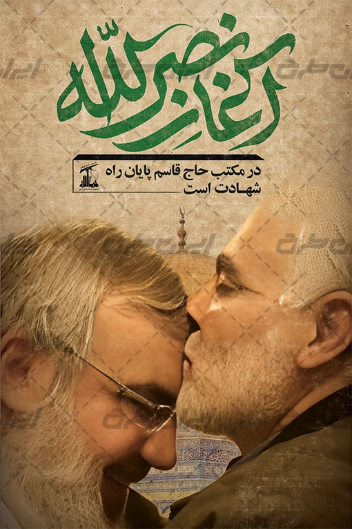 طرح لایه باز بنر سید حسن نصر الله و سردار سلیمانی با عکس مسجد الاقصی کد  فایل 5271049 | طرح دات آی آر