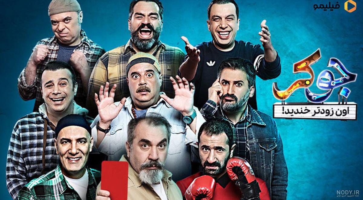 عکس های جوکر تایم عکس های جوکر تایم