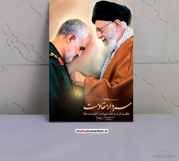 عکس حاج قاسم و رهبری با کیفیت