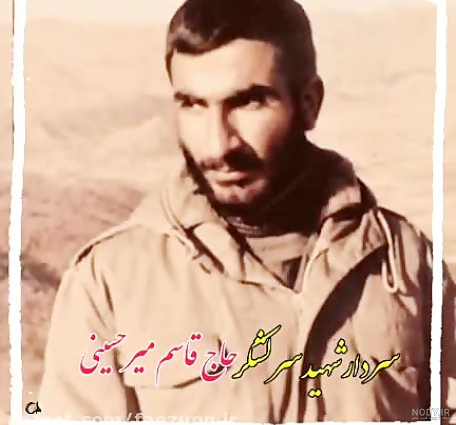 عکس شهید قاسم میر حسینی