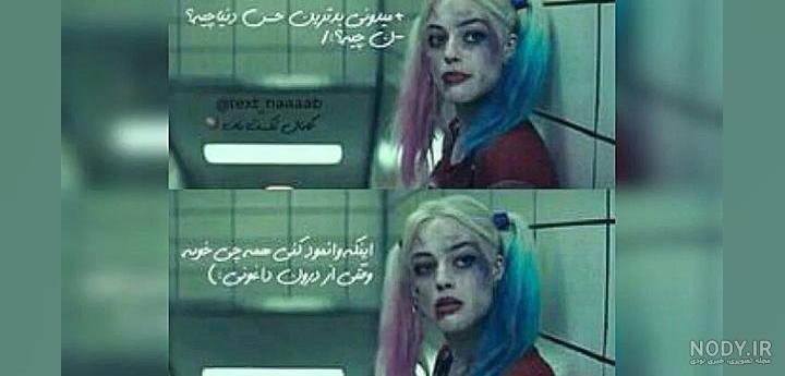 عکس هارلی کویین و جوکر عاشقانه