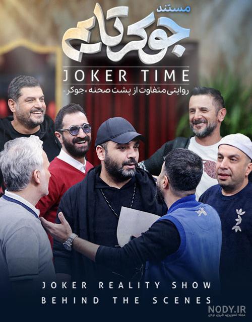 مبارزه 3 جوکر ! مبارزه 3 جوکر !