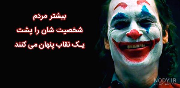 نقد و بررسی فیلم جوکر با بازی واکین فینیکس | فیلیموشات نقد و بررسی فیلم جوکر با بازی واکین فینیکس | فیلیموشات